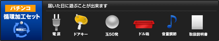 jyunkan_set.gif