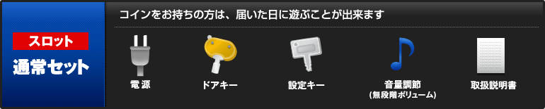 slot_set.gif